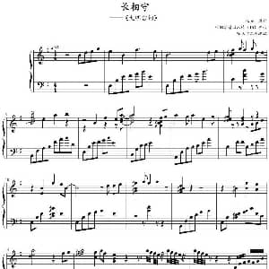 长相守 钢琴谱 林海