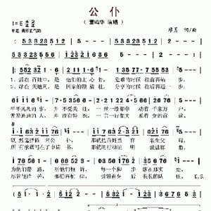 公仆_歌谱投稿_词曲:廖勇 廖勇