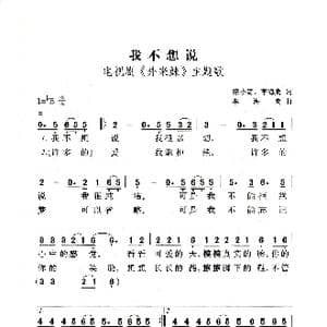 我不想说_歌曲简谱_词曲:陈小奇 李海鹰 李海鹰