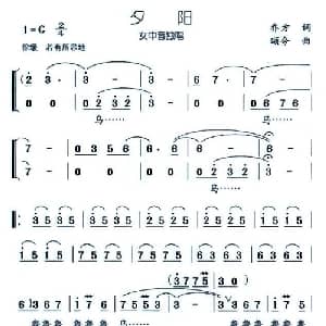 夕阳_美声唱法乐谱_词曲:乔方 颂今