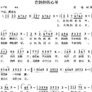 在妈妈的心里_歌曲简谱_词曲:培地 培地