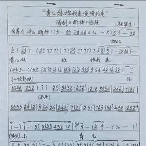 蒲剧断桥曲谱_歌谱投稿