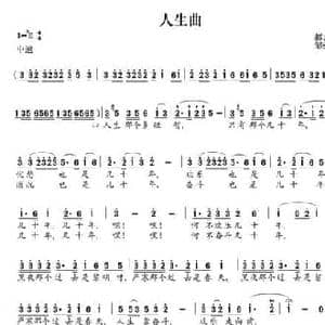 人生曲_民歌简谱_词曲:郝艺英 邹荣先