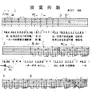 寂寞的眼 吉他谱 周华健 周治平 周治平