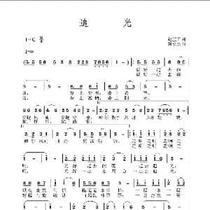 原创歌曲 追光 _歌谱投稿_词曲:赵正云 黄永杰