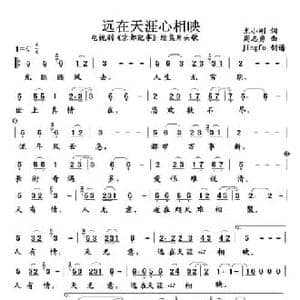 远在天涯心相映_民歌简谱_词曲:尤小刚 周志勇