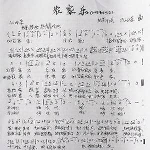 农家乐_歌曲简谱_词曲:张景川 孙卫东