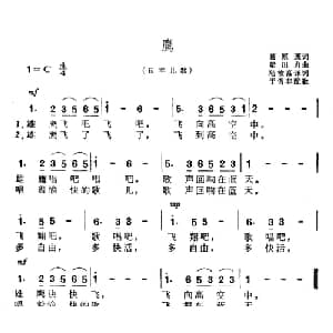 鹰 日本 _外国歌谱_词曲:葛原茂 梁田贞