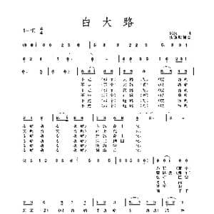 白大路_歌曲简谱_词曲: 土右旗山曲