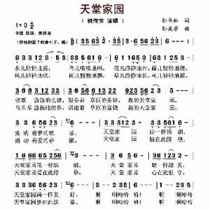 天堂草原_歌谱投稿_词曲:孙书林 孙成芳