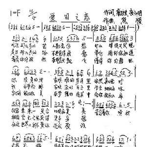 爱国之恋_歌谱投稿_词曲:唐跃生 宋小明 熊顺