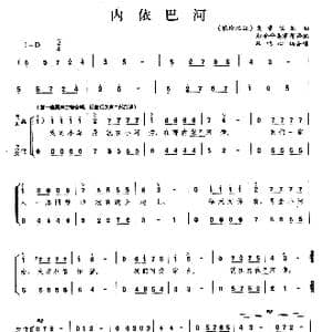 内依巴河_歌曲简谱
