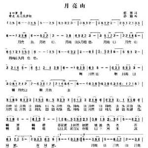 月亮山_民歌简谱_词曲:任雪 亦驰