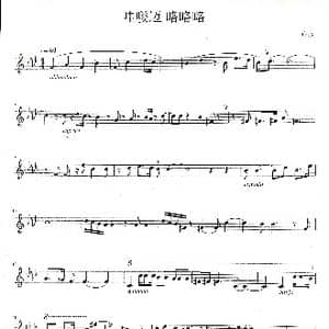 哇喽迈 略略略_歌谱投稿_词曲: 许qx