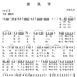 放风筝_歌曲简谱