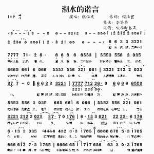 潮水的诺言_歌谱投稿_词曲:程洁茵 李偲菘