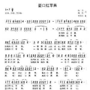 壶口红苹果_民歌简谱_词曲:柏泉 晓荣 李怀东