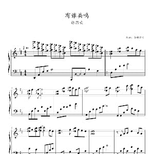 有谁共鸣 钢琴谱 日 谷村新司
