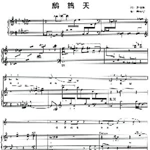 鹧鸪天 钢琴谱 宋 李清照 师向宁