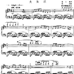 交响大合唱 祖国三部曲:太阳颂_合唱歌谱_词曲:党永庵 刘炽曲 陈祖馨伴奏