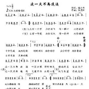 这一天不再遥远_民歌简谱_词曲:陈少杰 张夏林