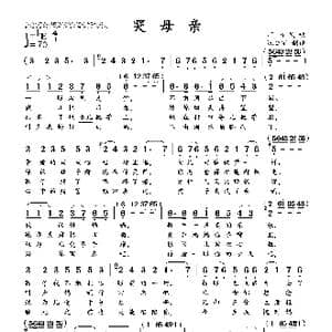 哭母亲_歌曲简谱