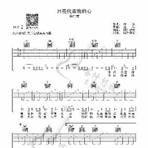 月亮代表我的心_歌曲简谱