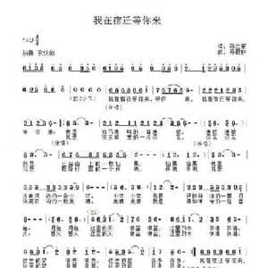 我在宿迁等你来_民歌简谱_词曲:孙立军 孙晓林