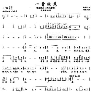 一首桃花_美声唱法乐谱_词曲:林徽因 周雪石