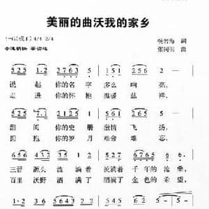 美丽的曲沃我的家乡_民歌简谱_词曲:畅岩海 张同明