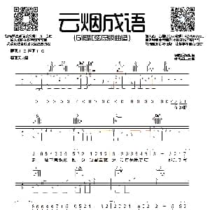 云烟成雨 吉他谱 房东的猫 西二吉他制谱