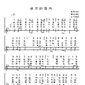 挪威 保尔的母鸡_歌谱投稿_词曲:挪威民歌 吴钧燮译配