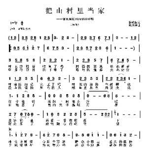 把山村里当家_歌曲简谱_词曲:杨政权 胡润华