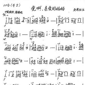 党啊 亲爱的妈妈_歌谱投稿