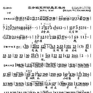 将相和 在金殿定官职是非难辨_歌曲简谱_词曲:暂无 恒流星制谱