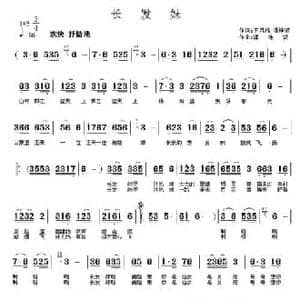长发妹_民歌简谱_词曲:王凤棉 潘桂贤 潘桂贤