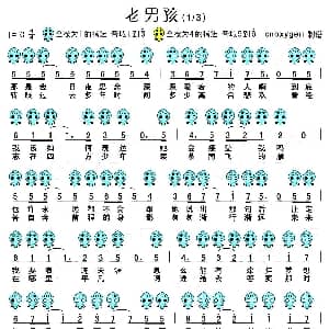老男孩 六孔陶笛谱