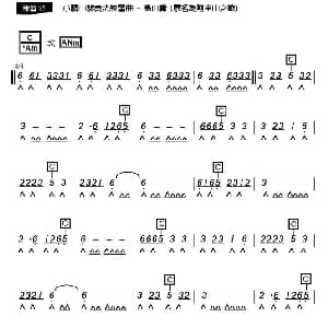 口琴谱 | 高山青 原名 阿里山之歌