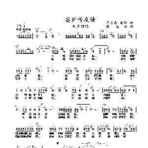 窑炉传友谊_歌谱投稿_词曲:丁恩昌金辉 梁生安