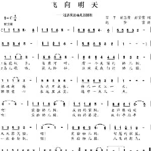 飞向明天_儿歌乐谱_词曲:石平 赵安营