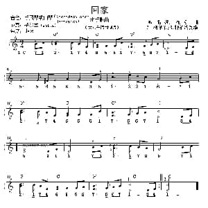 电子琴谱 | 回家 水手歌曲 线简谱混排版 弗雷替 奎因