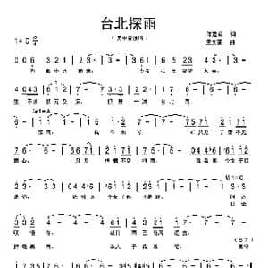 台北探雨_歌曲简谱_词曲:陈道斌 孟文豪