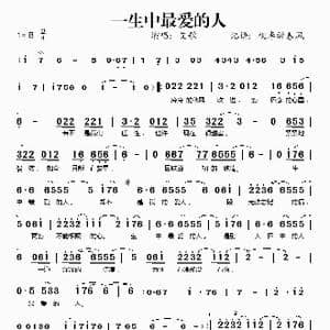 一生中最爱的人_歌谱投稿
