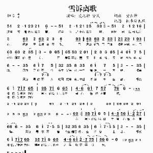 雪诉离歌_歌谱投稿_词曲:紫云纱 紫云纱