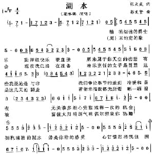 湖水_通俗唱法乐谱_词曲:张天成 郭文贤