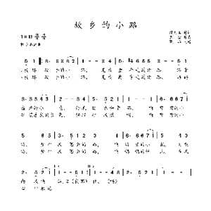 故乡的小路_歌谱投稿_词曲:陈克正 崔 蕾