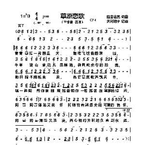 草原恋歌_歌谱投稿_词曲:旺吉达瓦 旺吉达瓦