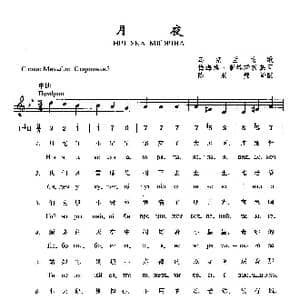 月夜_歌曲简谱