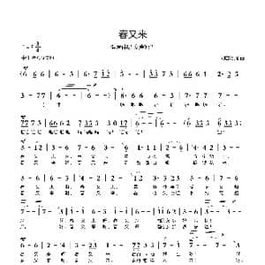 春又来_歌曲简谱_词曲:刘启明 刘启明