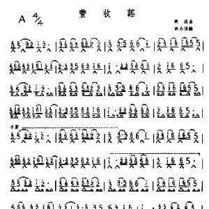 口琴谱 | 丰收谣 铁流曲 胡公保编曲